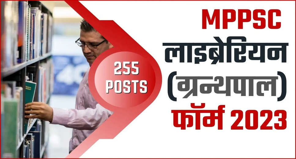 MPPSC Librarian 2023 Exam OMR Based, Check Important Dates Here!