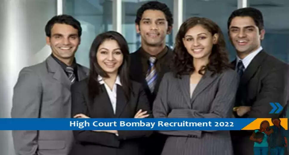 High Court Bombay में प्रिसिडिंग ऑफिसर के पदों पर निकली भर्तियां