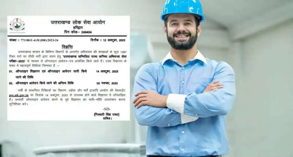 जूनियर इंजीनियर के पद पर सरकारी नौकरी पाने का मौका, इन आसान स्टेप्स की मदद से करें आवेदन