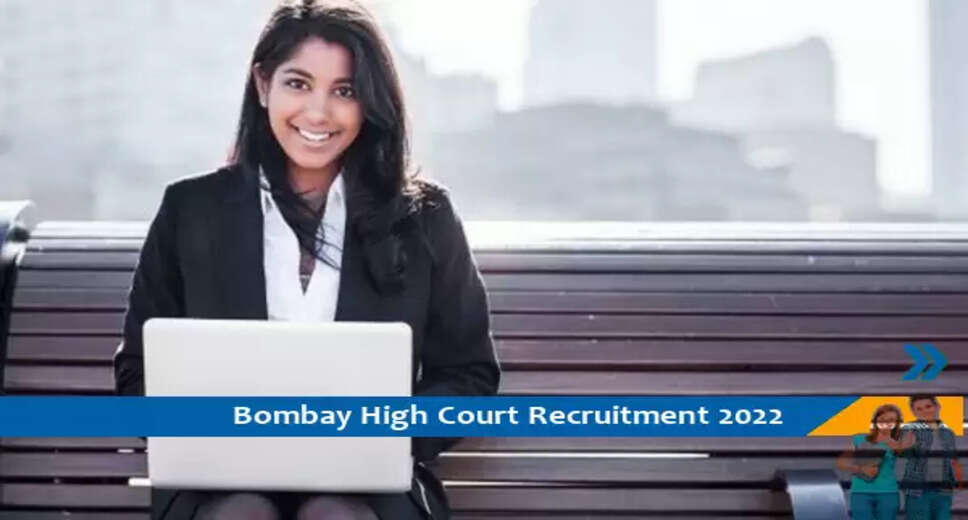 High Court Bombay में स्टॉफ के पदों पर निकली भर्तियां