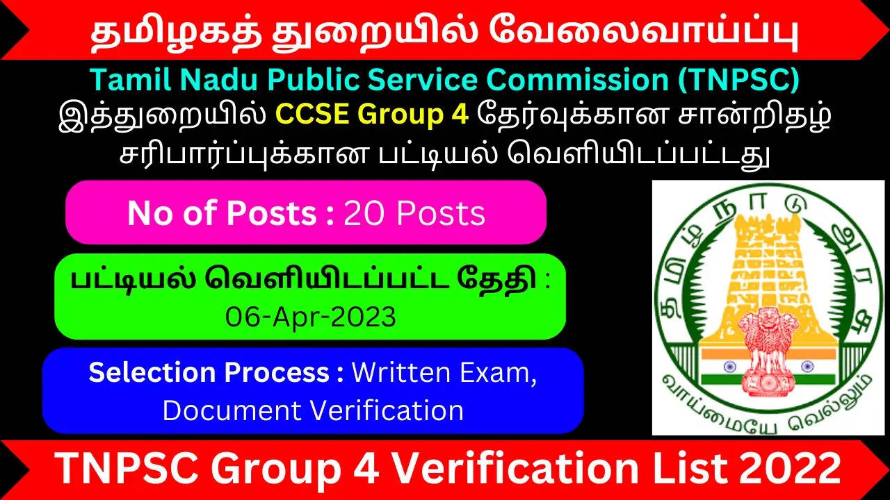 Mark Your Calendars! TNPSC CCSE (Group IV) CV Date Revealed, Gear Up for the Interview Round