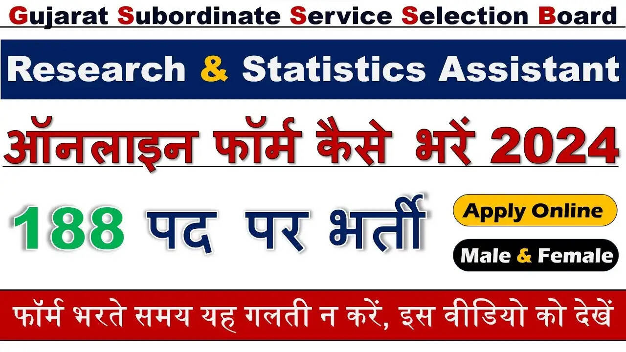 GSSSB Jobs 2024: Apply Online for 188 Research Assistant & Statistical Assistant Posts
