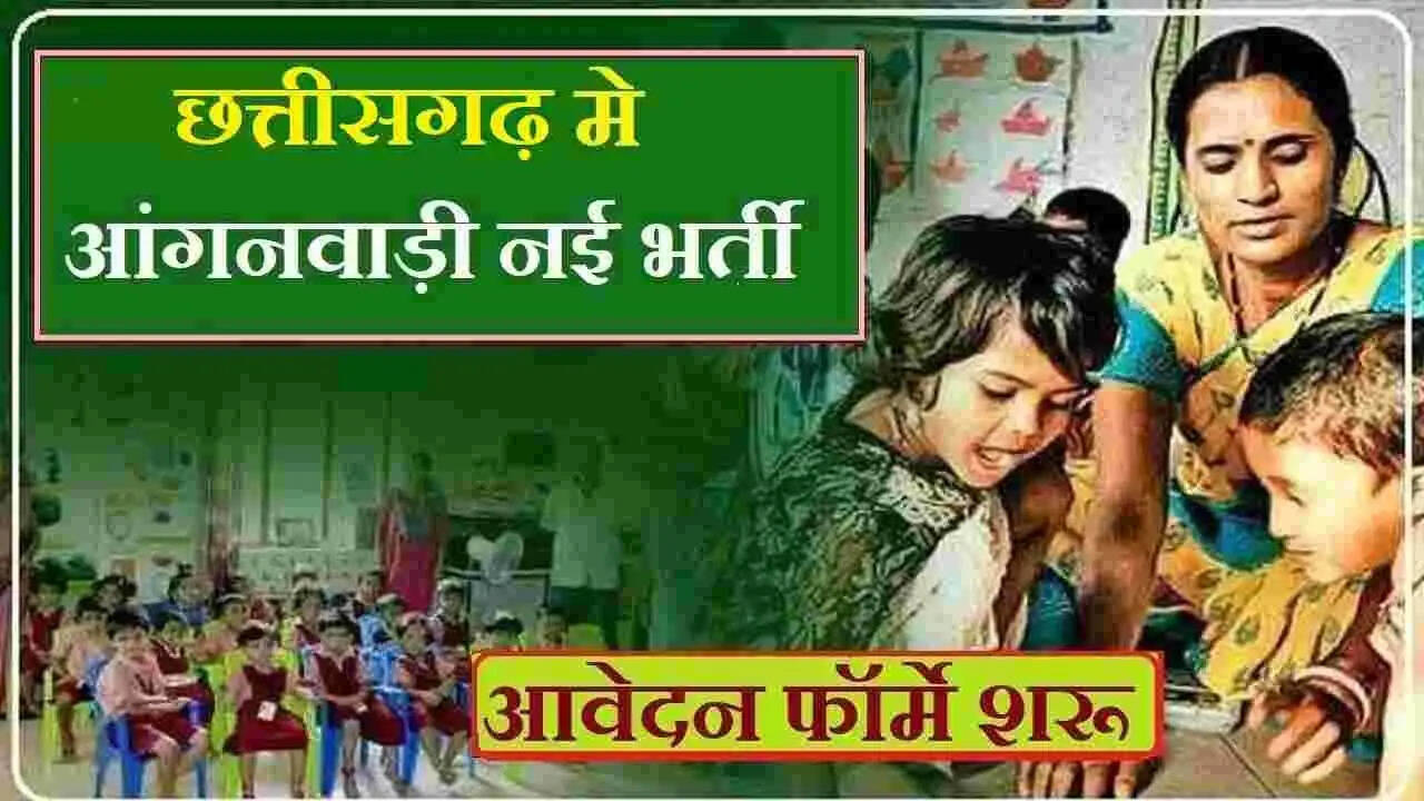 43 Anganwadi Worker Vacancies Open in Chhattisgarh! Apply Now Before February 14