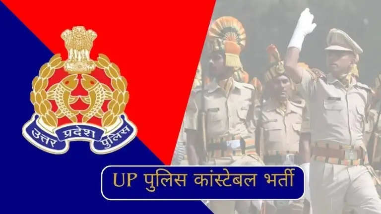 No Re-Issuing of Forms for UP Constable Recruitment 2024, Clarifies Deputy Chief Minister