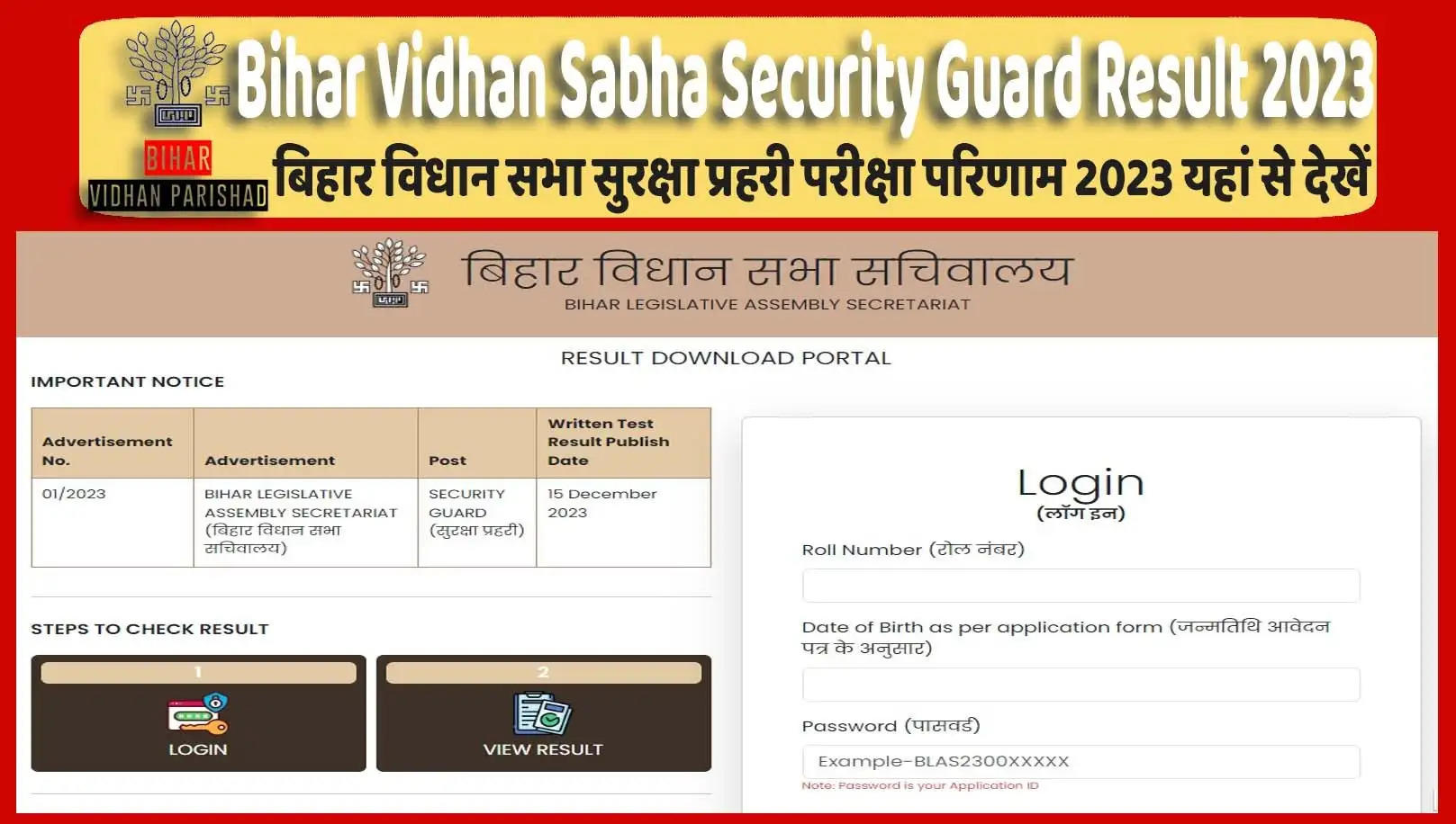 Bihar Vidhan Sabha Security Guard Prelims Result 2023 Out: Check Roll Number Wise