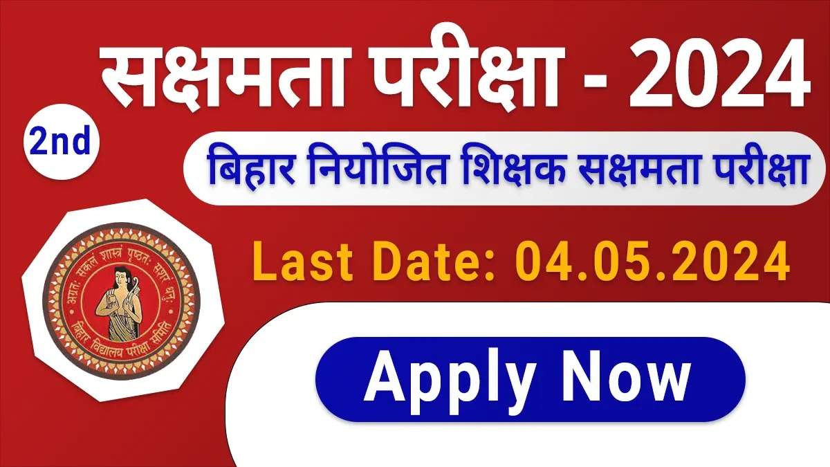 BSEB Bihar Competency Test II 2024: How to Apply Online, Step-by-Step Guide