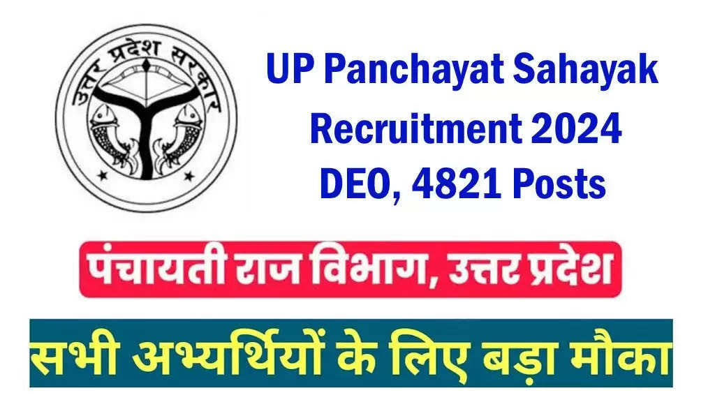 UP Panchayati Raj Dept Recruitment 2024: Apply for 4821 Panchayat Sahayak/ Accountant cum DEO Posts