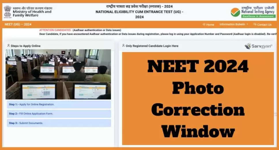 NEET 2024: Last Day for Photo Correction Window on neet.ntaonline.in