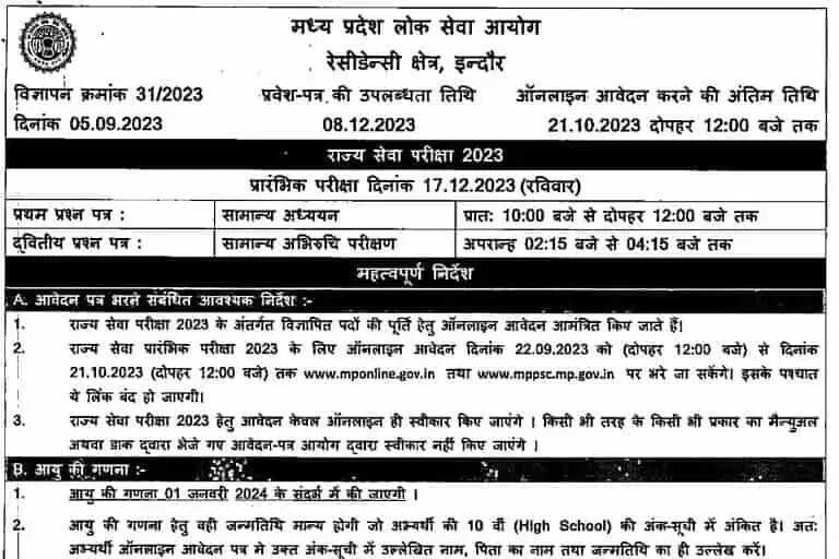 Madhya Pradesh MPPSC State Service Exam SSE 2023: Apply Online for 227 Posts