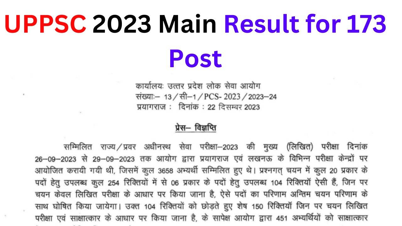 UPPSC PCS Mains Result 2023 Declared: Check List of Qualified Candidates Here