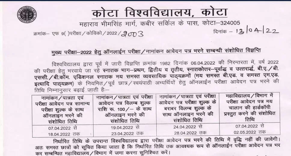 Kota University Exam Forms Open! Apply for Semester & Main Exams