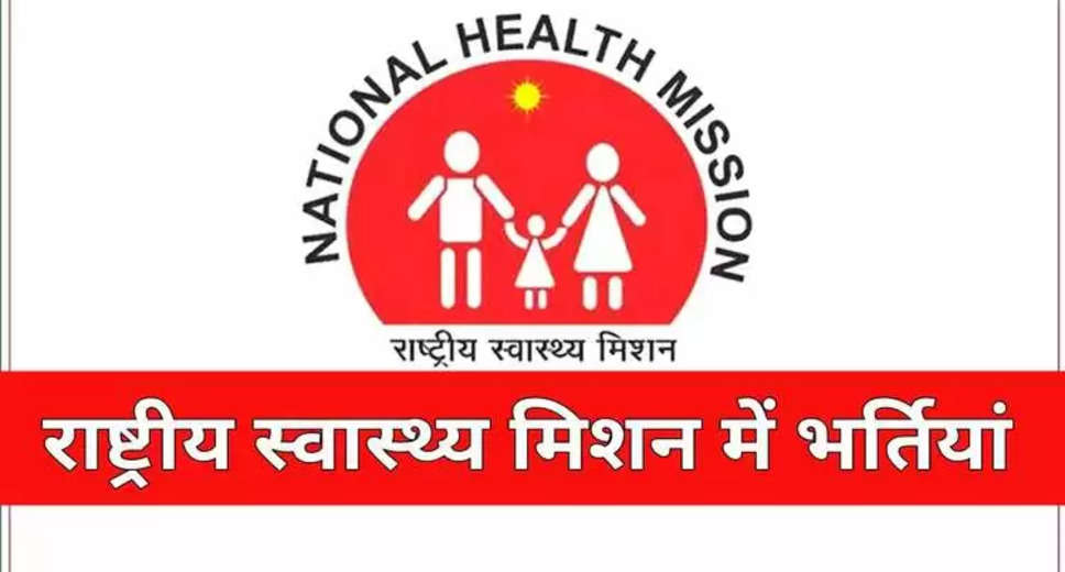 NHM, SURYAPET Recruitment 2023: A great opportunity has emerged to get a job (Sarkari Naukri) in National Health Mission, Suryapet (NHM, SURYAPET). NHM, SURYAPET has invited applications for the Medical Officer posts. Interested and eligible candidates who want to apply for these vacant posts (NHM, SURYAPET Recruitment 2023), they can apply by visiting the official website of NHM, SURYAPET, suryapet.telangana.gov.in. The last date to apply for these posts (NHM, SURYAPET Recruitment 2023) is 20 February 2023.  Apart from this, candidates can also apply for these posts (NHM, SURYAPET Recruitment 2023) by directly clicking on this official link suryapet.telangana.gov.in. If you want more detailed information related to this recruitment, then you can see and download the official notification (NHM, SURYAPET Recruitment 2023) through this link NHM, SURYAPET Recruitment 2023 Notification PDF. A total of 168 posts will be filled under this recruitment (NHM, SURYAPET Recruitment 2023) process.  Important Dates for NHM, SURYAPET Recruitment 2023  Online Application Starting Date –  Last date for online application - 20 February 2023  Details of posts for NHM, SURYAPET Recruitment 2023  Total No. of Posts – Medical Officer – 168 Posts  NHM, SURYAPET Recruitment 2023 Eligibility Criteria  Medical Officer - MBBS degree from recognized institute with experience  Age Limit for NHM, SURYAPET Recruitment 2023  Medical Officer – The maximum age of the candidates will be valid 44 years.  Salary for NHM, SURYAPET Recruitment 2023  Medical Officer: As per rules  Selection Process for NHM, SURYAPET Recruitment 2023  Medical Officer - Will be done on the basis of written test.  How to Apply for NHM, SURYAPET Recruitment 2023  Interested and eligible candidates can apply through NHM, SURYAPET official website (suryapet.telangana.gov.in) by 20 February 2023. For detailed information in this regard, refer to the official notification given above.  If you want to get a government job, then apply for this recruitment before the last date and fulfill your dream of getting a government job. You can visit naukrinama.com for more such latest government jobs information.
