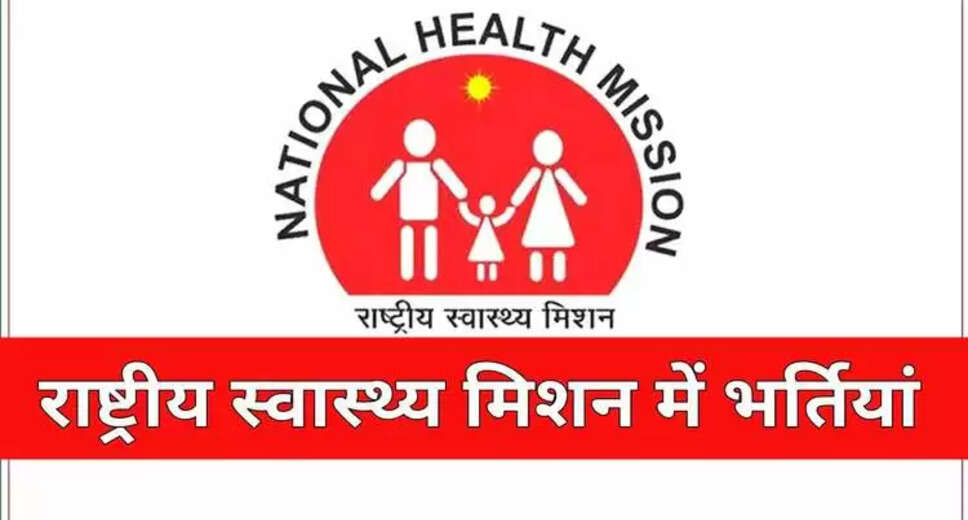 NHM, SURYAPET Recruitment 2023: A great opportunity has emerged to get a job (Sarkari Naukri) in National Health Mission, Suryapet (NHM, SURYAPET). NHM, SURYAPET has invited applications for the Medical Officer posts. Interested and eligible candidates who want to apply for these vacant posts (NHM, SURYAPET Recruitment 2023), they can apply by visiting the official website of NHM, SURYAPET, suryapet.telangana.gov.in. The last date to apply for these posts (NHM, SURYAPET Recruitment 2023) is 20 February 2023. Apart from this, candidates can also apply for these posts (NHM, SURYAPET Recruitment 2023) by directly clicking on this official link suryapet.telangana.gov.in. If you want more detailed information related to this recruitment, then you can see and download the official notification (NHM, SURYAPET Recruitment 2023) through this link NHM, SURYAPET Recruitment 2023 Notification PDF. A total of 168 posts will be filled under this recruitment (NHM, SURYAPET Recruitment 2023) process. Important Dates for NHM, SURYAPET Recruitment 2023 Online Application Starting Date – Last date for online application - 20 February 2023 Details of posts for NHM, SURYAPET Recruitment 2023 Total No. of Posts – Medical Officer – 168 Posts NHM, SURYAPET Recruitment 2023 Eligibility Criteria Medical Officer - MBBS degree from recognized institute with experience Age Limit for NHM, SURYAPET Recruitment 2023 Medical Officer – The maximum age of the candidates will be valid 44 years. Salary for NHM, SURYAPET Recruitment 2023 Medical Officer: As per rules Selection Process for NHM, SURYAPET Recruitment 2023 Medical Officer - Will be done on the basis of written test. How to Apply for NHM, SURYAPET Recruitment 2023 Interested and eligible candidates can apply through NHM, SURYAPET official website (suryapet.telangana.gov.in) by 20 February 2023. For detailed information in this regard, refer to the official notification given above. If you want to get a government job, then apply for this recruitment before the last date and fulfill your dream of getting a government job. You can visit naukrinama.com for more such latest government jobs information.