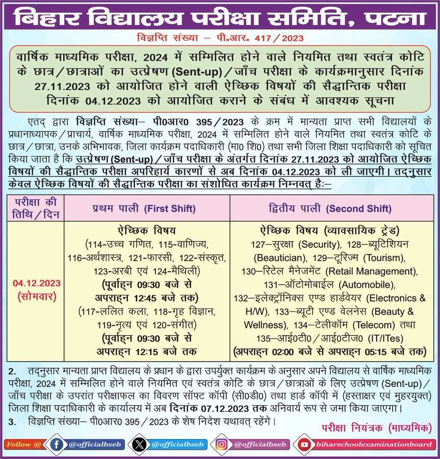 BSEB 10th Sent-up Exam 11th Quarterly Exam Schedule Revised, Check Dates Here