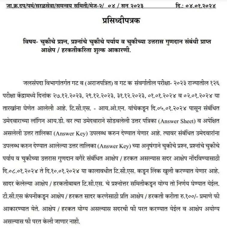 WRD Maharashtra Answer Key 2023 Out! Check Now & Raise Objections
