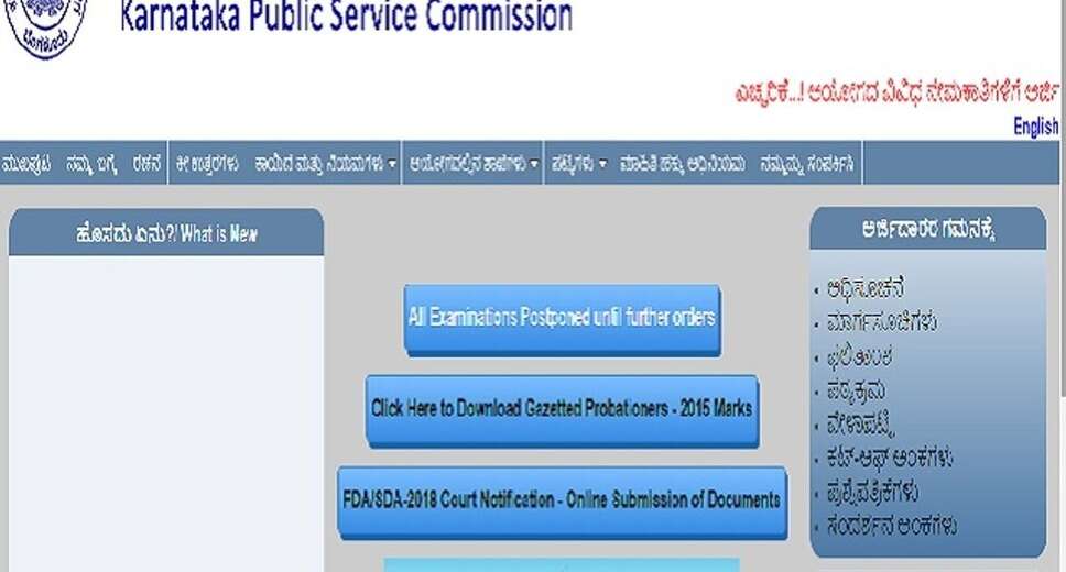 KPSC Gazetted Probationers Exam 2024: New Preliminary Exam Date Revealed