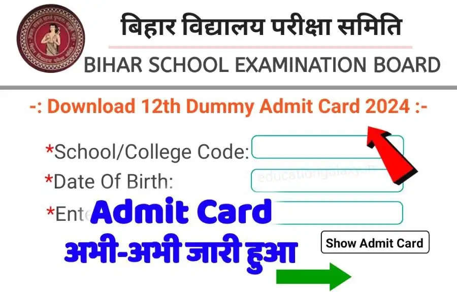 Bihar Board 12th Dummy Admit Card 2024 Released, Download Soon