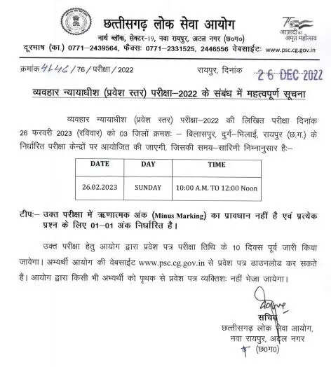 CGPSC Civil Judge 2022 Selection List Out: Check Your Rank Now