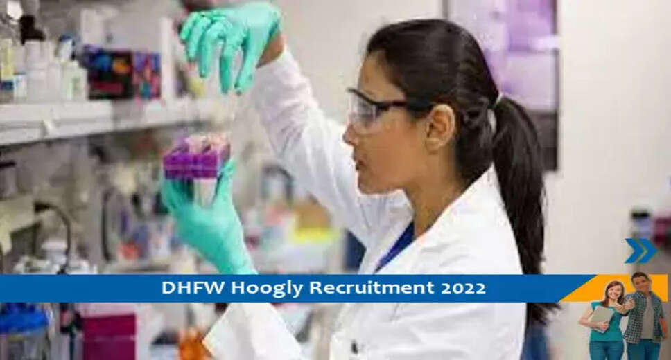 DHFW Hoogly में लैब सुपरवाइजर के पद पर भर्ती