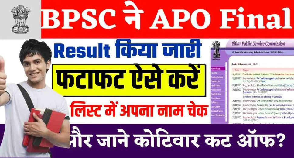 बीपीएससी एपीओ फाइनल रिजल्ट 2023: चेक करने के चरण और महत्वपूर्ण निर्देश