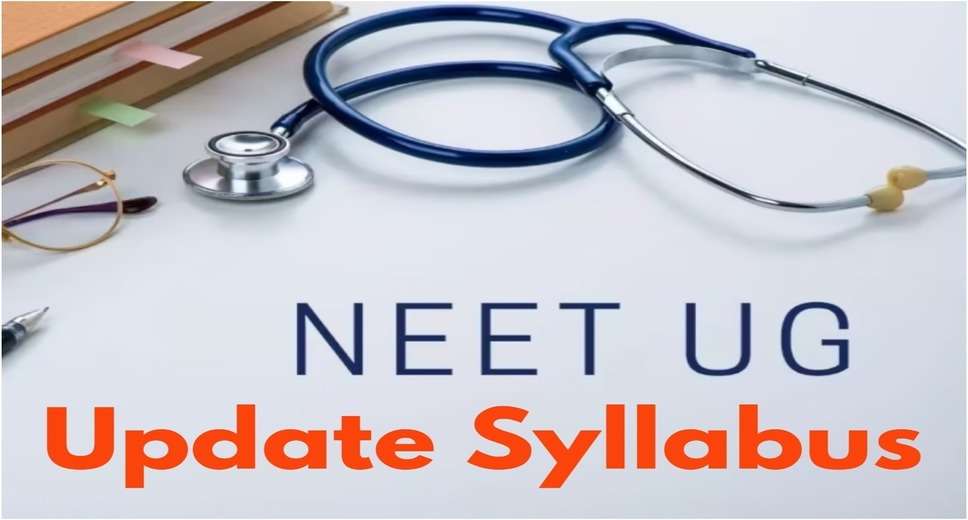 NEET UG 2024 Syllabus: नीट यूजी का अपडेट सिलेबस जारी, आपने भी भरा था फॉर्म तो यहां करें चेक