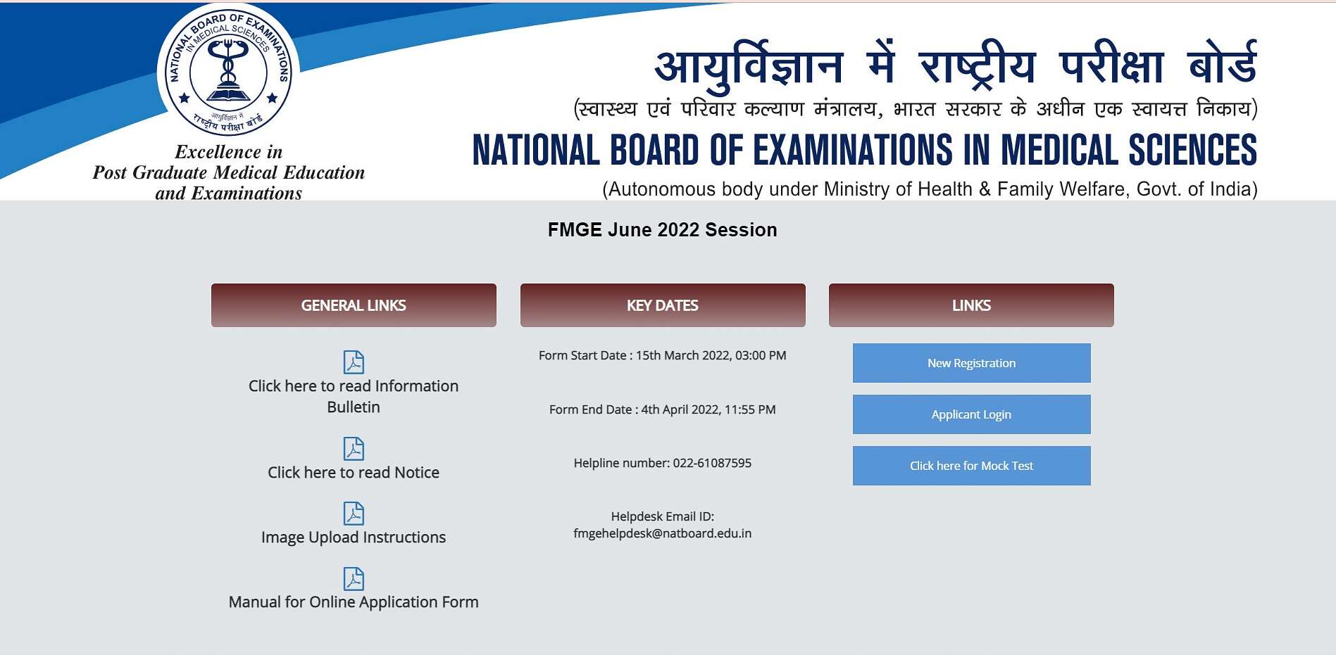 FMGE 2024 Admit Card Release Expected on July 3 – Latest Updates