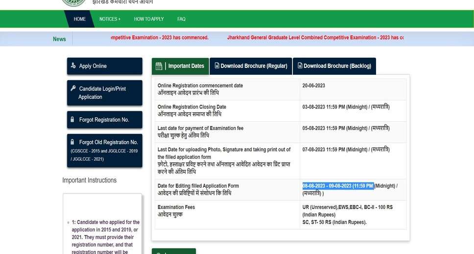 JSSC 2023 General Graduate Level Combined Exam Re-Exam Date Announced for 2017 Posts