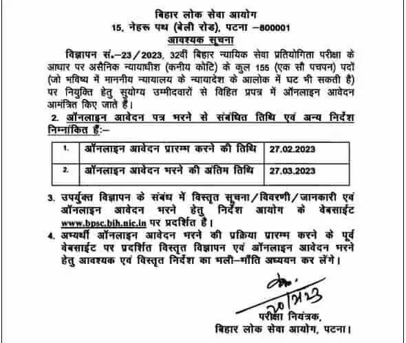 BPSC 32nd Judiciary Services Exam 2023:  Notification, Last Date to Apply 155 Posts