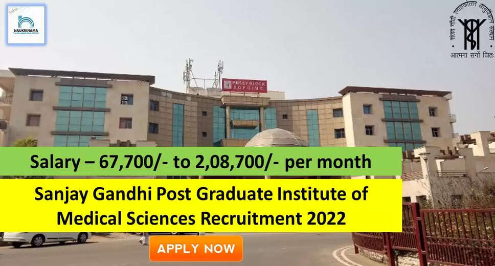 SGPGIMS Recruitment 2022: संजय गांधी पोस्ट ग्रेजुएट इंस्टीट्यूट ऑफ मेडिकल साइंसेज (SGPGIMS) में नौकरी (Sarkari Naukri) पाने का एक शानदार अवसर निकला है। SGPGIMS ने सीनियर रेजिडेंट के पदों (SGPGIMS Recruitment 2022) को भरने के लिए आवेदन मांगे हैं। इच्छुक एवं योग्य उम्मीदवार जो इन रिक्त पदों (SGPGIMS Recruitment 2022) के लिए आवेदन करना चाहते हैं, वे SGPGIMS की आधिकारिक वेबसाइट sgpgims.org.inपर जाकर अप्लाई कर सकते हैं। इन पदों (SGPGIMS Recruitment 2022) के लिए अप्लाई करने की अंतिम तिथि 27 सितंबर है।    इसके अलावा उम्मीदवार सीधे इस आधिकारिक लिंक sgpgims.org.inपर क्लिक करके भी इन पदों (SGPGIMS Recruitment 2022) के लिए अप्लाई कर सकते हैं।   अगर आपको इस भर्ती से जुड़ी और डिटेल जानकारी चाहिए, तो आप इस लिंक  SGPGIMS Recruitment 2022 Notification PDF के जरिए आधिकारिक नोटिफिकेशन (SGPGIMS Recruitment 2022) को देख और डाउनलोड कर सकते हैं। इस भर्ती (SGPGIMS Recruitment 2022) प्रक्रिया के तहत कुल 10 पदों को भरा जाएगा।    SGPGIMS Recruitment 2022 के लिए महत्वपूर्ण तिथियां  ऑनलाइन आवेदन शुरू होने की तारीख - 20 सितंबर  ऑनलाइन आवेदन करने की आखरी तारीख - 27 सितंबर  SGPGIMS Recruitment 2022 के लिए पदों का  विवरण  पदों की कुल संख्या- 10  SGPGIMS Recruitment 2022 के लिए योग्यता (Eligibility Criteria)  रेडियोडायग्नोसिस में एमडी / डीएनबी  SGPGIMS Recruitment 2022 के लिए उम्र सीमा (Age Limit)  उम्मीदवारों की आयु सीमा 37 वर्ष के बीच होनी चाहिए.  SGPGIMS Recruitment 2022 के लिए वेतन (Salary)  67,700/- से 2,08,700/- प्रति माह  SGPGIMS Recruitment 2022 के लिए चयन प्रक्रिया (Selection Process)  चयन प्रक्रिया उम्मीदवार का लिखित परीक्षा के आधार पर चयन होगा।  SGPGIMS Recruitment 2022 के लिए आवेदन कैसे करें  इच्छुक और योग्य उम्मीदवार SGPGIMS की आधिकारिक वेबसाइट (sgpgims.org.in) के माध्यम से 27 सितंबर 2022 तक आवेदन कर सकते हैं। इस सबंध में विस्तृत जानकारी के लिए आप ऊपर दिए गए आधिकारिक अधिसूचना को देखें।     यदि आप सरकारी नौकरी पाना चाहते है, तो अंतिम तिथि निकलने से पहले इस भर्ती के लिए अप्लाई करें और अपना सरकारी नौकरी पाने का सपना पूरा करें। इस तरह की और लेटेस्ट सरकारी नौकरियों की जानकारी के लिए आप naukrinama.com पर जा सकते है।     